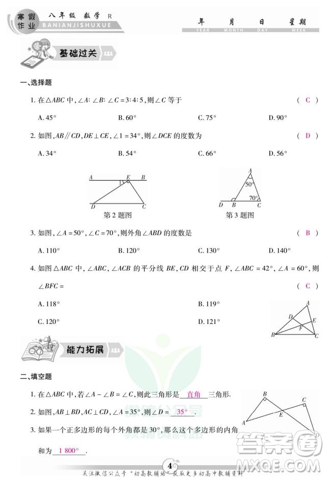 云南科技出版社2022智趣寒假作業(yè)八年級數(shù)學R人教版答案