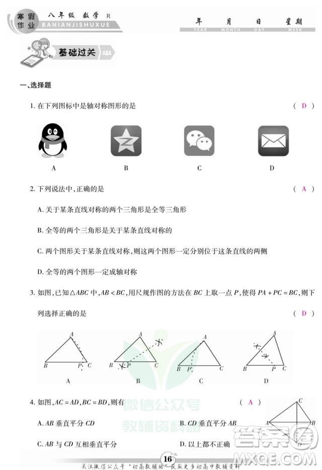 云南科技出版社2022智趣寒假作業(yè)八年級數(shù)學R人教版答案