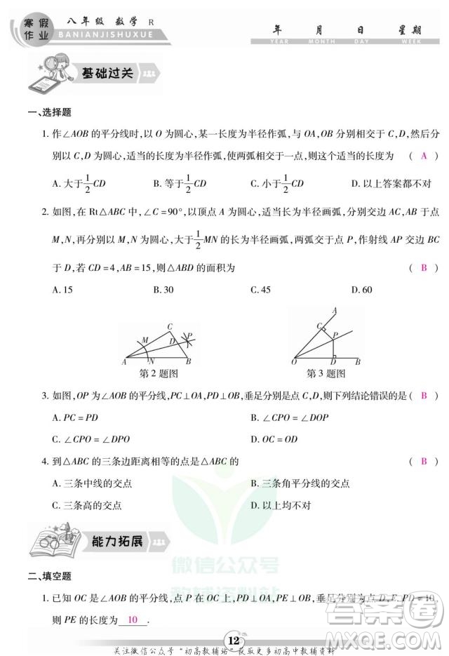 云南科技出版社2022智趣寒假作業(yè)八年級數(shù)學R人教版答案