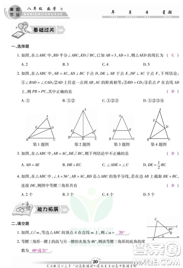 云南科技出版社2022智趣寒假作業(yè)八年級數(shù)學R人教版答案