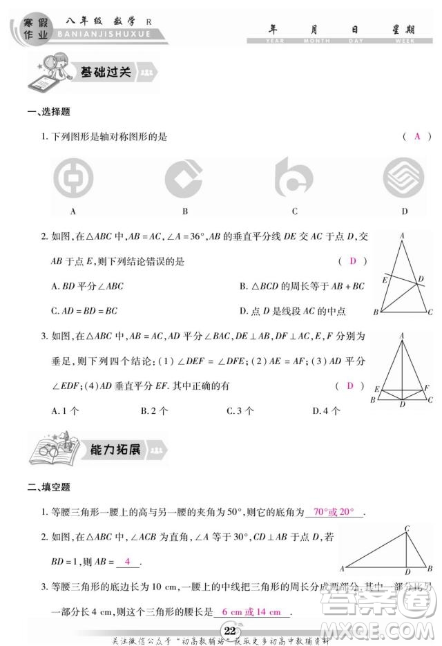 云南科技出版社2022智趣寒假作業(yè)八年級數(shù)學R人教版答案