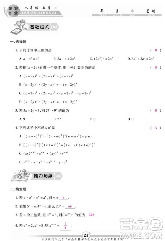 云南科技出版社2022智趣寒假作業(yè)八年級數(shù)學R人教版答案
