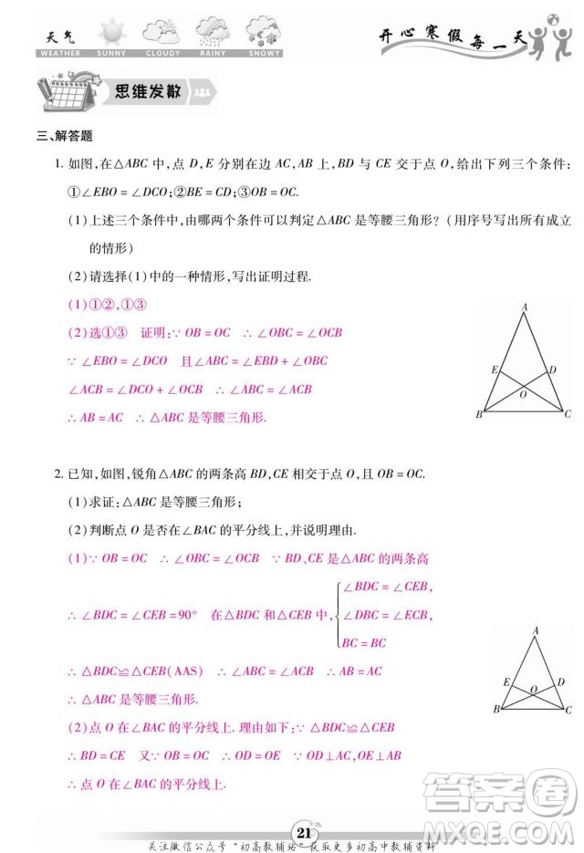 云南科技出版社2022智趣寒假作業(yè)八年級數(shù)學R人教版答案
