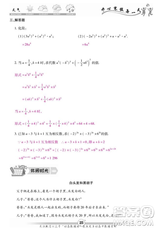 云南科技出版社2022智趣寒假作業(yè)八年級數(shù)學R人教版答案