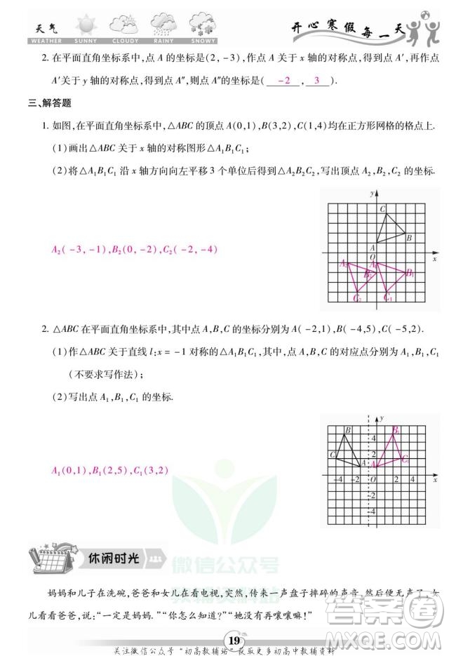 云南科技出版社2022智趣寒假作業(yè)八年級數(shù)學R人教版答案