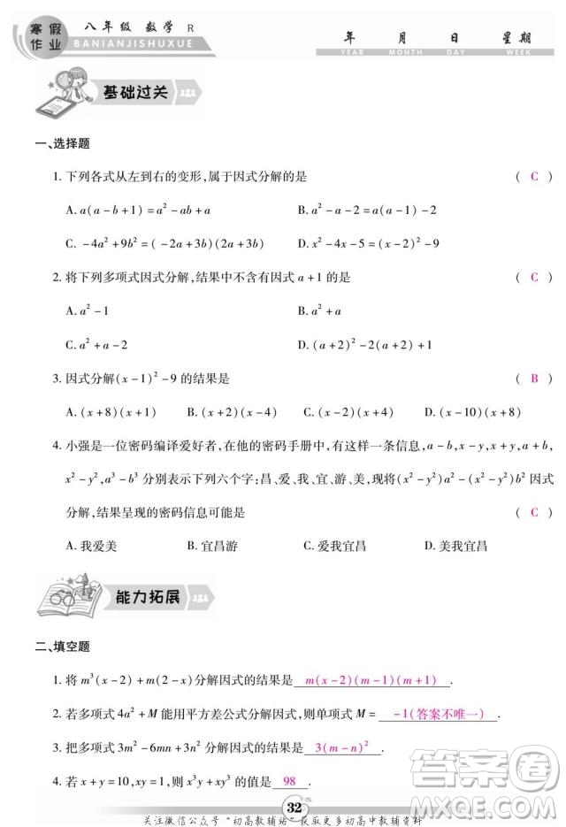 云南科技出版社2022智趣寒假作業(yè)八年級數(shù)學R人教版答案