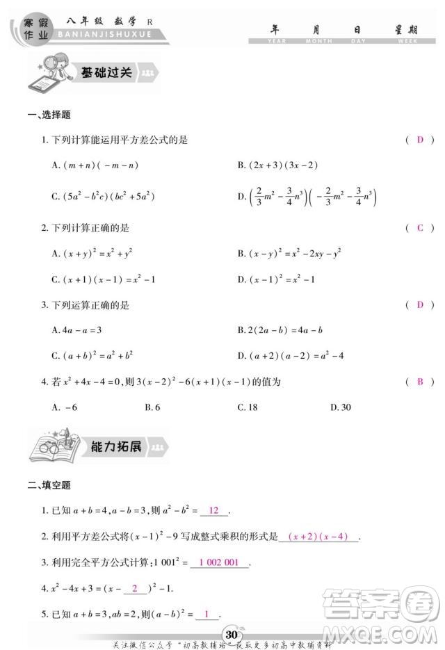 云南科技出版社2022智趣寒假作業(yè)八年級數(shù)學R人教版答案