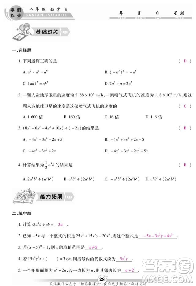 云南科技出版社2022智趣寒假作業(yè)八年級數(shù)學R人教版答案