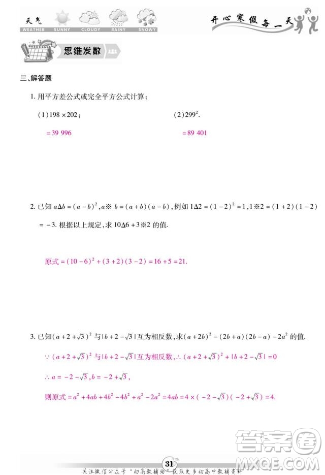 云南科技出版社2022智趣寒假作業(yè)八年級數(shù)學R人教版答案