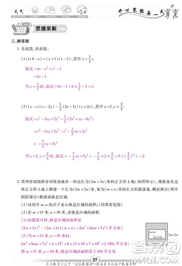 云南科技出版社2022智趣寒假作業(yè)八年級數(shù)學R人教版答案