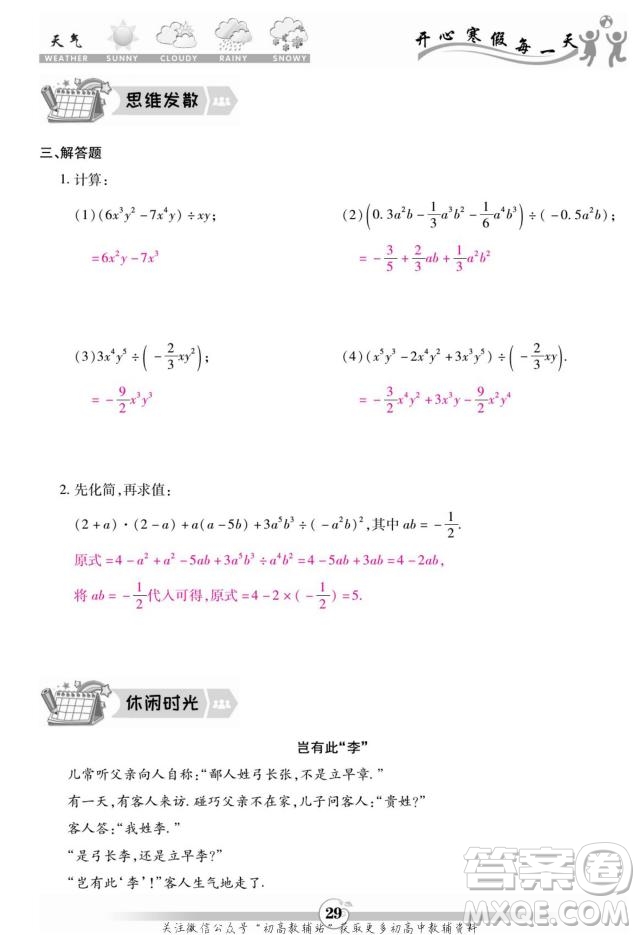 云南科技出版社2022智趣寒假作業(yè)八年級數(shù)學R人教版答案