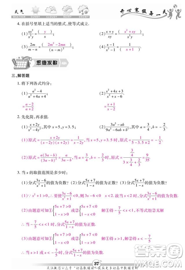 云南科技出版社2022智趣寒假作業(yè)八年級數(shù)學R人教版答案