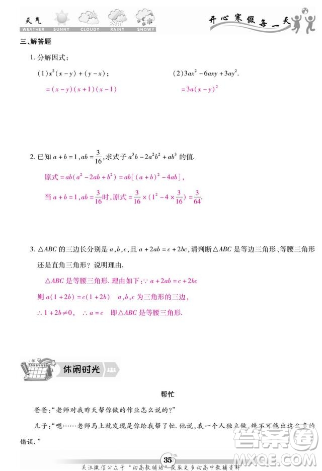 云南科技出版社2022智趣寒假作業(yè)八年級數(shù)學R人教版答案