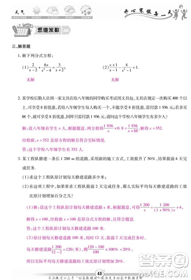 云南科技出版社2022智趣寒假作業(yè)八年級數(shù)學R人教版答案