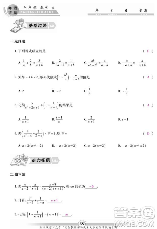 云南科技出版社2022智趣寒假作業(yè)八年級數(shù)學R人教版答案