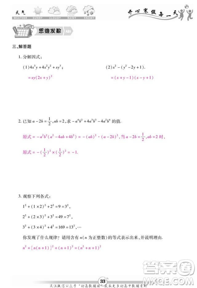 云南科技出版社2022智趣寒假作業(yè)八年級數(shù)學R人教版答案
