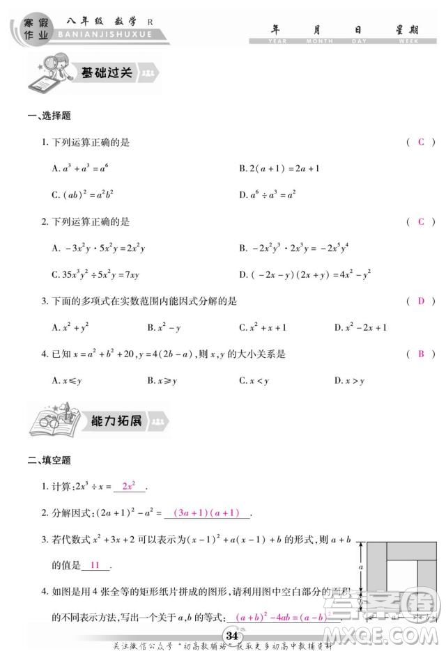 云南科技出版社2022智趣寒假作業(yè)八年級數(shù)學R人教版答案