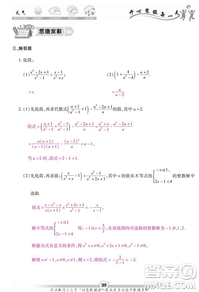 云南科技出版社2022智趣寒假作業(yè)八年級數(shù)學R人教版答案