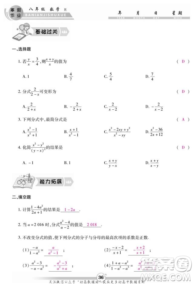 云南科技出版社2022智趣寒假作業(yè)八年級數(shù)學R人教版答案