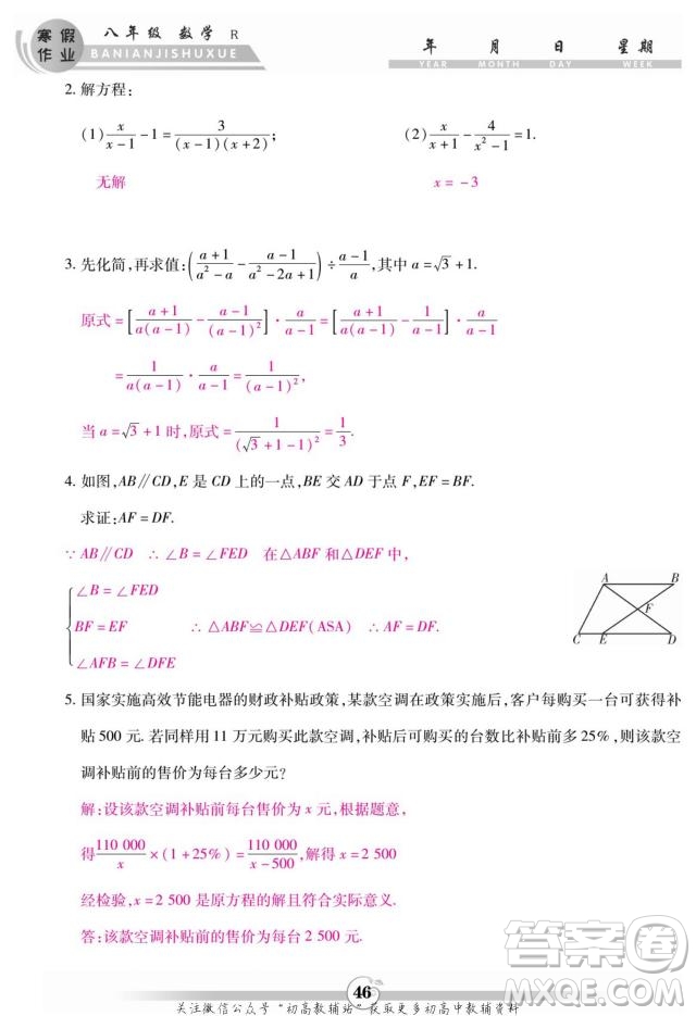 云南科技出版社2022智趣寒假作業(yè)八年級數(shù)學R人教版答案