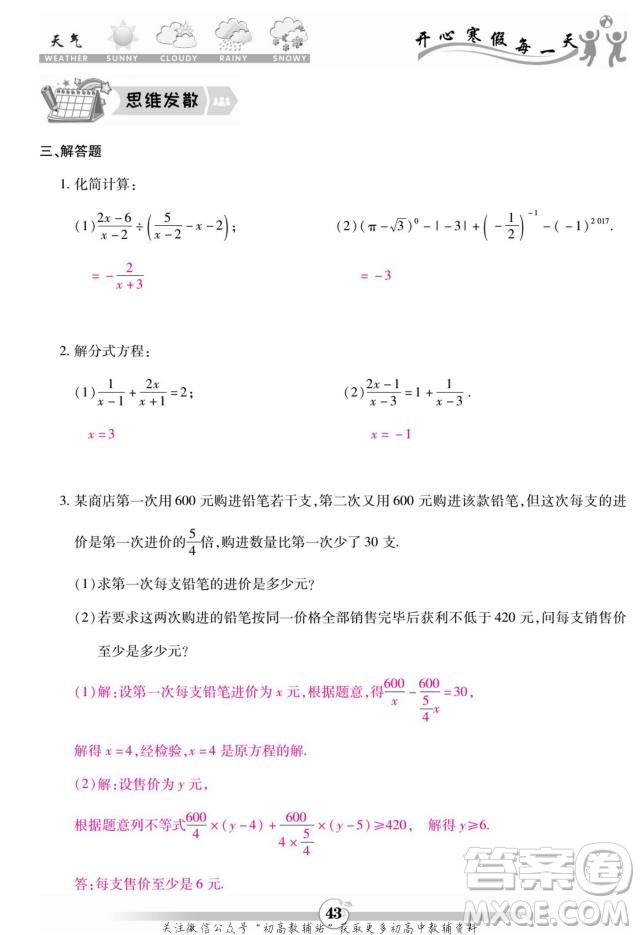 云南科技出版社2022智趣寒假作業(yè)八年級數(shù)學R人教版答案