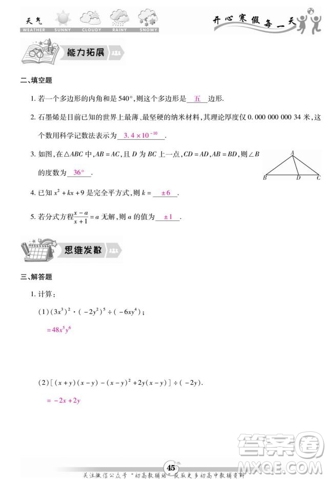 云南科技出版社2022智趣寒假作業(yè)八年級數(shù)學R人教版答案