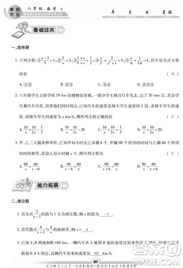 云南科技出版社2022智趣寒假作業(yè)八年級數(shù)學R人教版答案