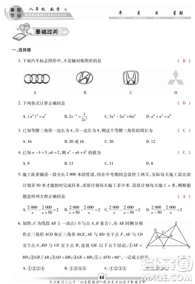 云南科技出版社2022智趣寒假作業(yè)八年級數(shù)學R人教版答案