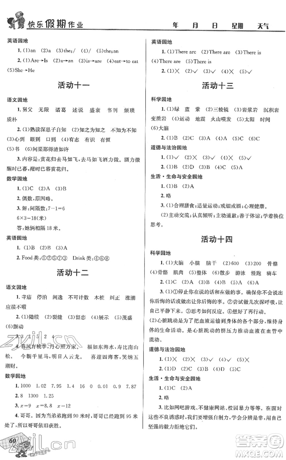 四川大學出版社2022創(chuàng)新成功學習快樂寒假五年級合訂本人教版答案