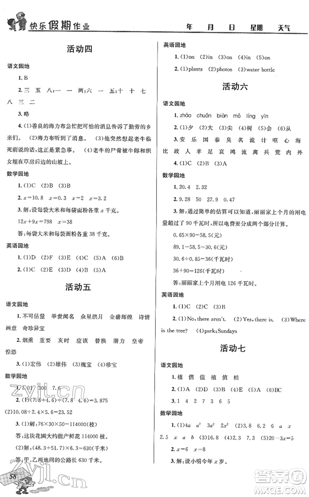 四川大學出版社2022創(chuàng)新成功學習快樂寒假五年級合訂本人教版答案