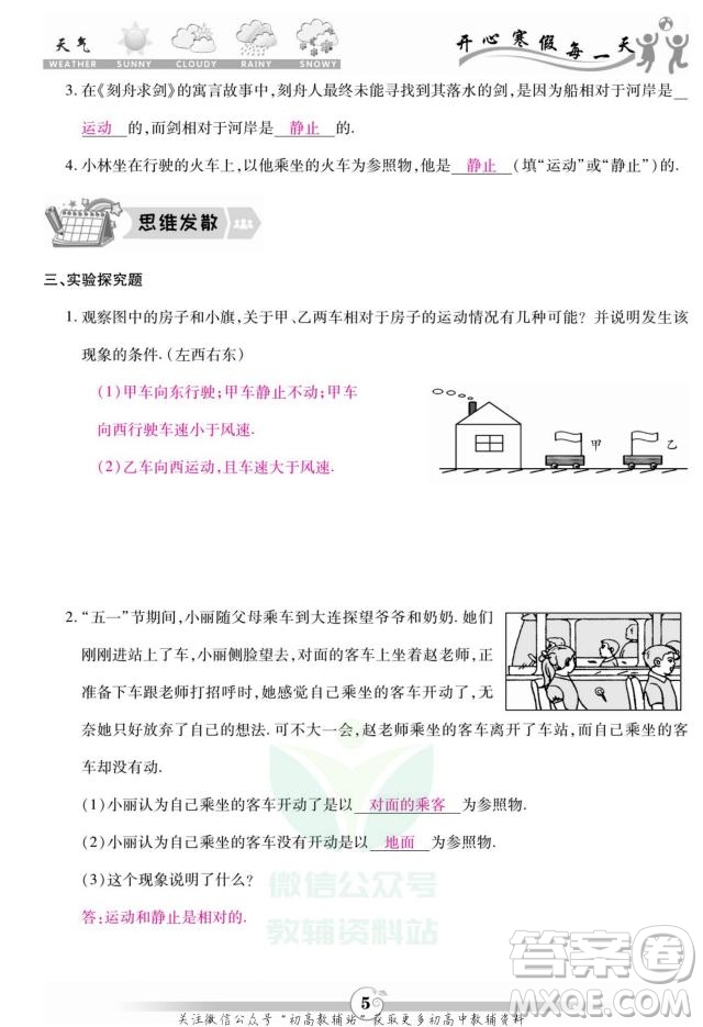 云南科技出版社2022智趣寒假作業(yè)八年級物理R人教版答案