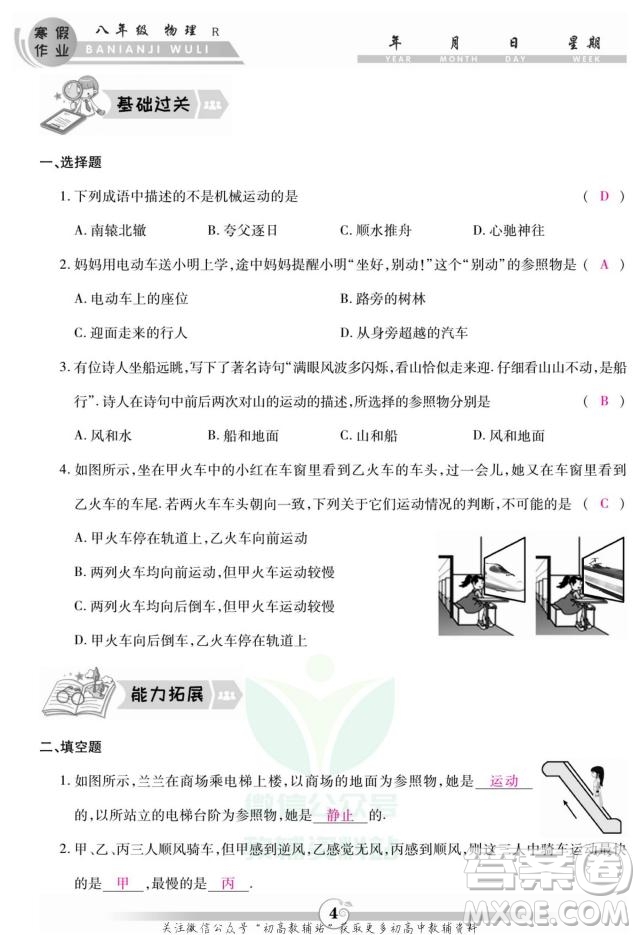 云南科技出版社2022智趣寒假作業(yè)八年級物理R人教版答案