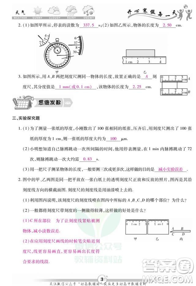 云南科技出版社2022智趣寒假作業(yè)八年級物理R人教版答案