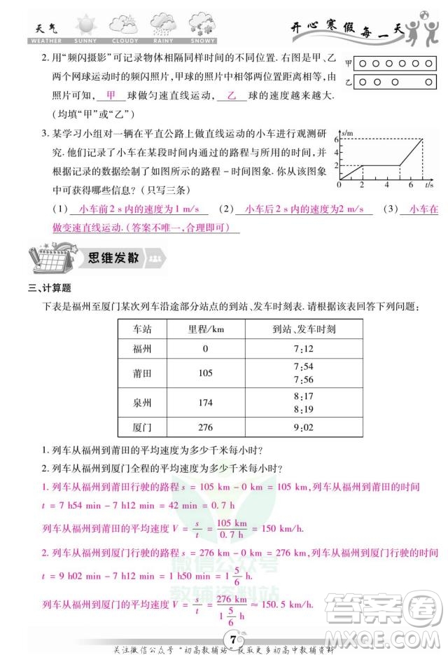 云南科技出版社2022智趣寒假作業(yè)八年級物理R人教版答案