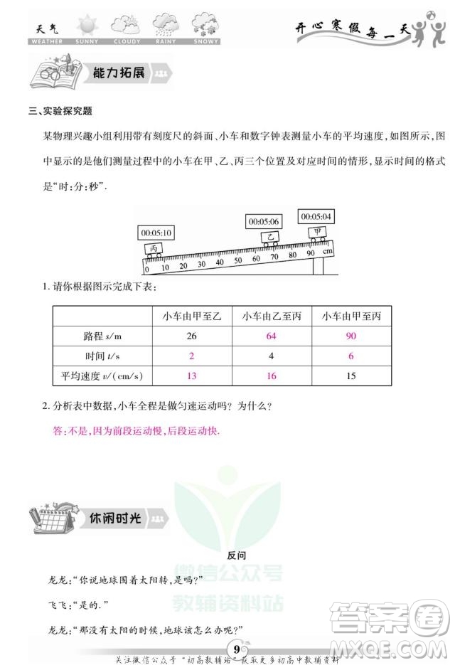 云南科技出版社2022智趣寒假作業(yè)八年級物理R人教版答案