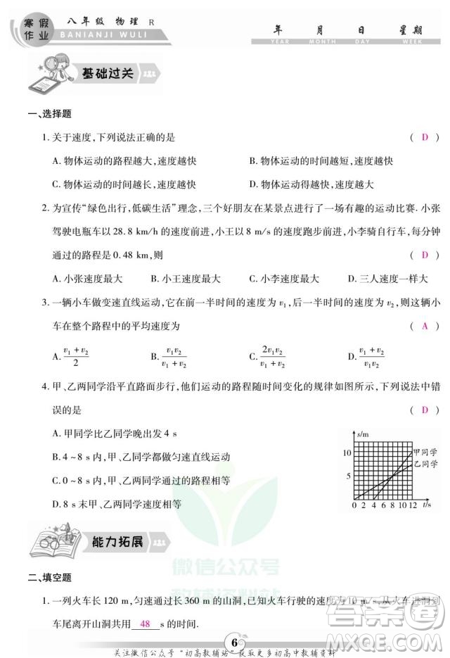 云南科技出版社2022智趣寒假作業(yè)八年級物理R人教版答案