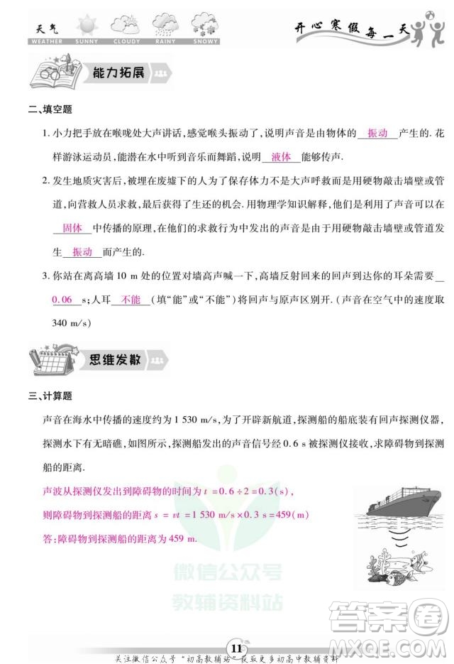云南科技出版社2022智趣寒假作業(yè)八年級物理R人教版答案