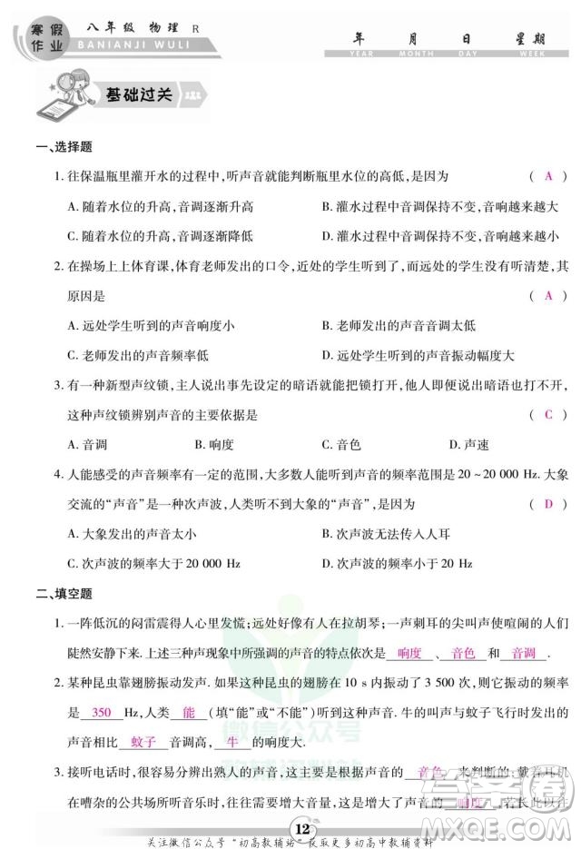 云南科技出版社2022智趣寒假作業(yè)八年級物理R人教版答案