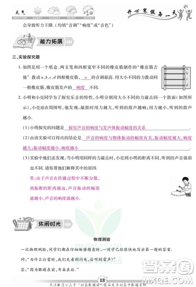 云南科技出版社2022智趣寒假作業(yè)八年級物理R人教版答案