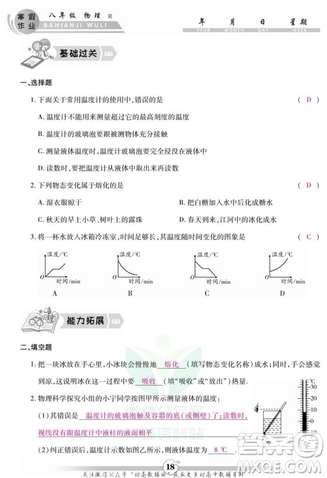 云南科技出版社2022智趣寒假作業(yè)八年級物理R人教版答案
