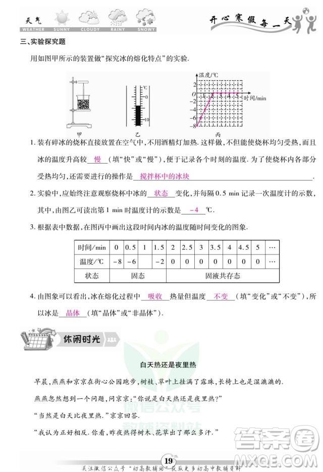 云南科技出版社2022智趣寒假作業(yè)八年級物理R人教版答案