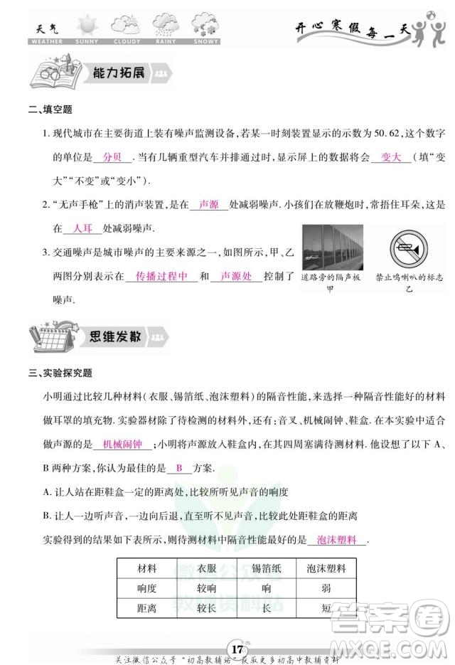 云南科技出版社2022智趣寒假作業(yè)八年級物理R人教版答案