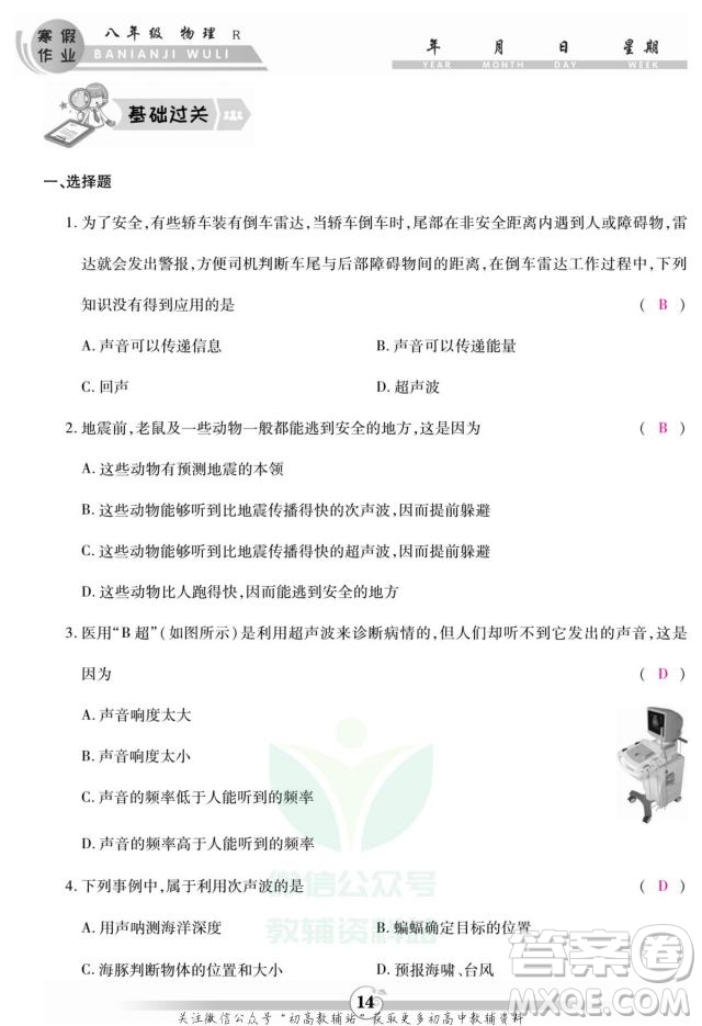 云南科技出版社2022智趣寒假作業(yè)八年級物理R人教版答案