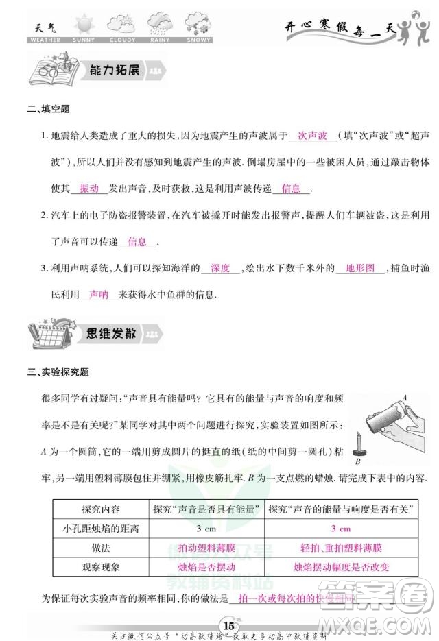 云南科技出版社2022智趣寒假作業(yè)八年級物理R人教版答案