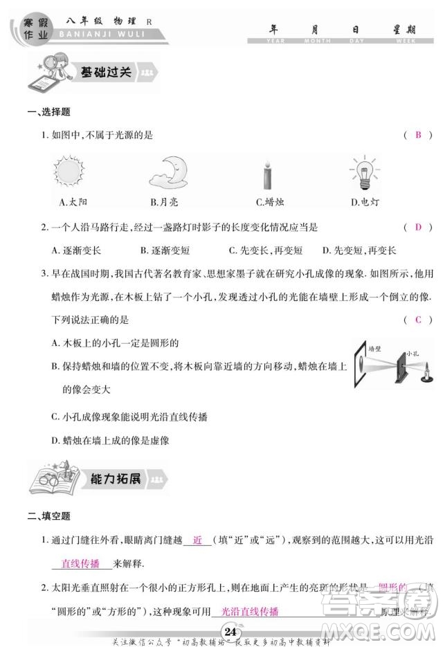 云南科技出版社2022智趣寒假作業(yè)八年級物理R人教版答案
