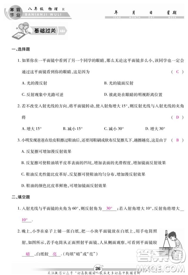 云南科技出版社2022智趣寒假作業(yè)八年級物理R人教版答案