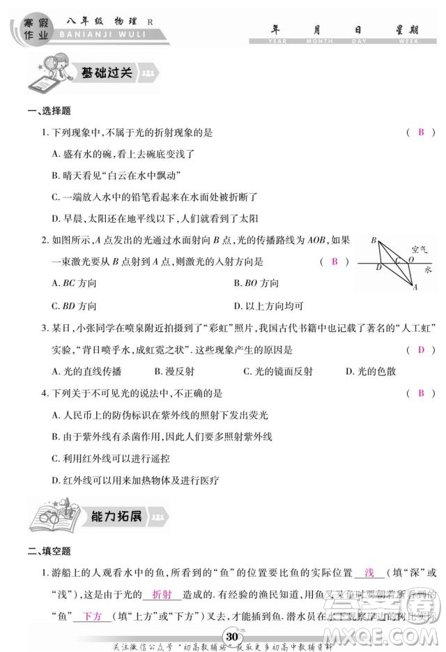 云南科技出版社2022智趣寒假作業(yè)八年級物理R人教版答案