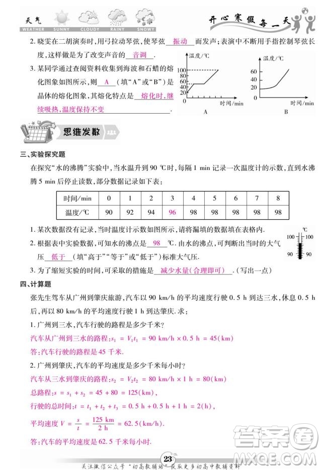 云南科技出版社2022智趣寒假作業(yè)八年級物理R人教版答案