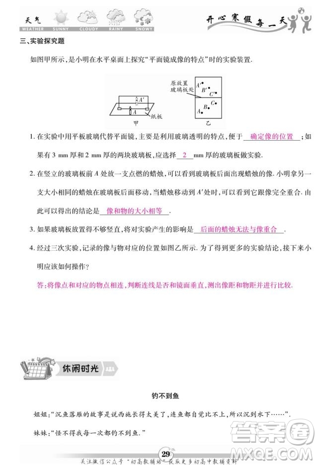 云南科技出版社2022智趣寒假作業(yè)八年級物理R人教版答案