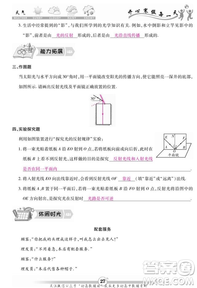 云南科技出版社2022智趣寒假作業(yè)八年級物理R人教版答案